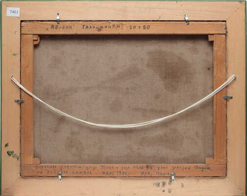 Галицкий Ростислав Николаевич. Яблоня